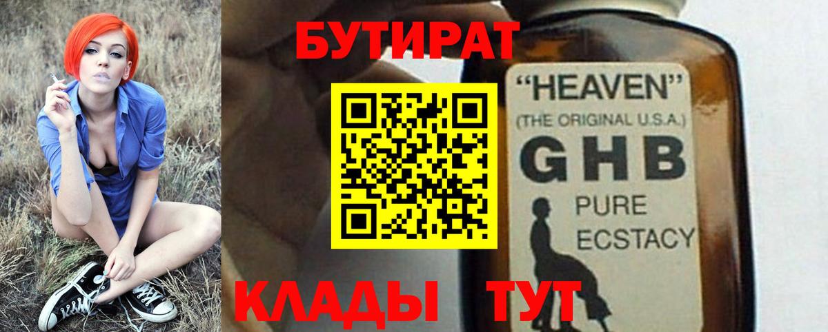 Бутират GHB Жуковский