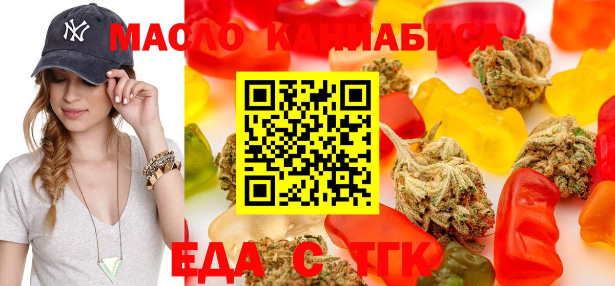 Жуковский  Еда ТГК марихуана  Вход с VPN 