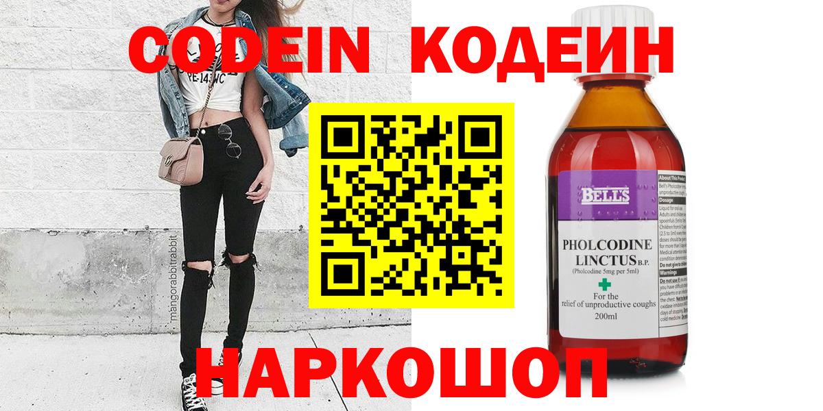 Кодеиновый сироп Lean Purple Drank Жуковский