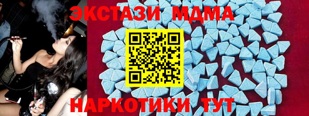 МДМА VHQ  Вход с VPN  MDMA crystal  Жуковский 