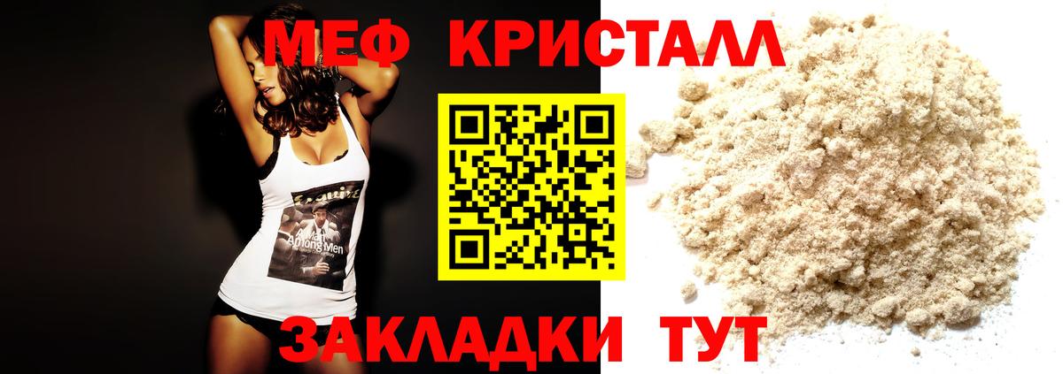 Мефедрон мука Жуковский
