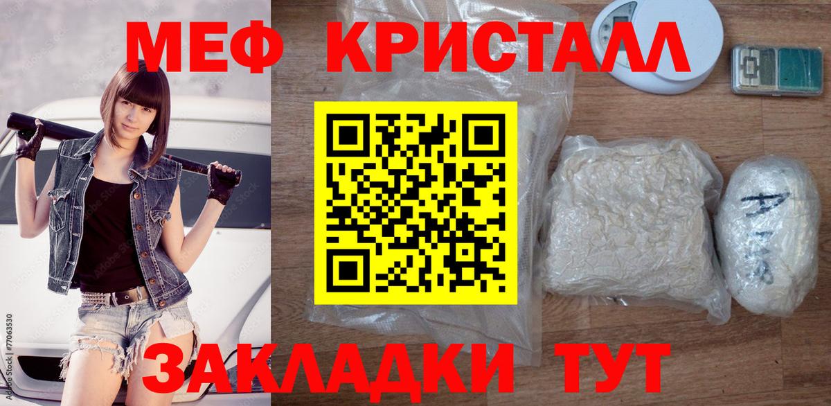 МЕФ  МЕФ мяу мяу  Вход с VPN  Жуковский 