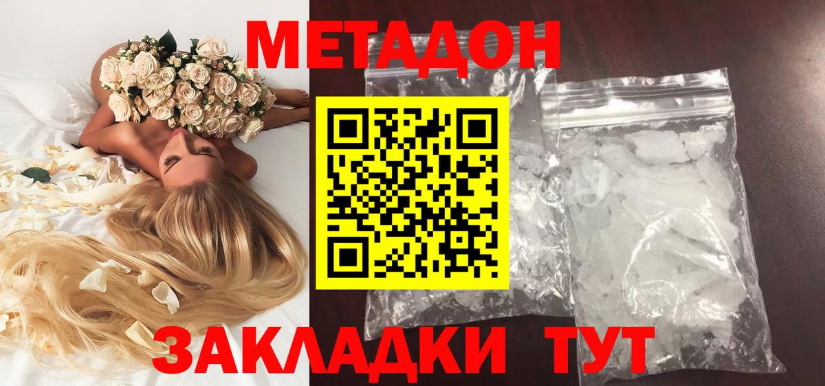 Жуковский  МЕТАДОН белоснежный  Вход с VPN 