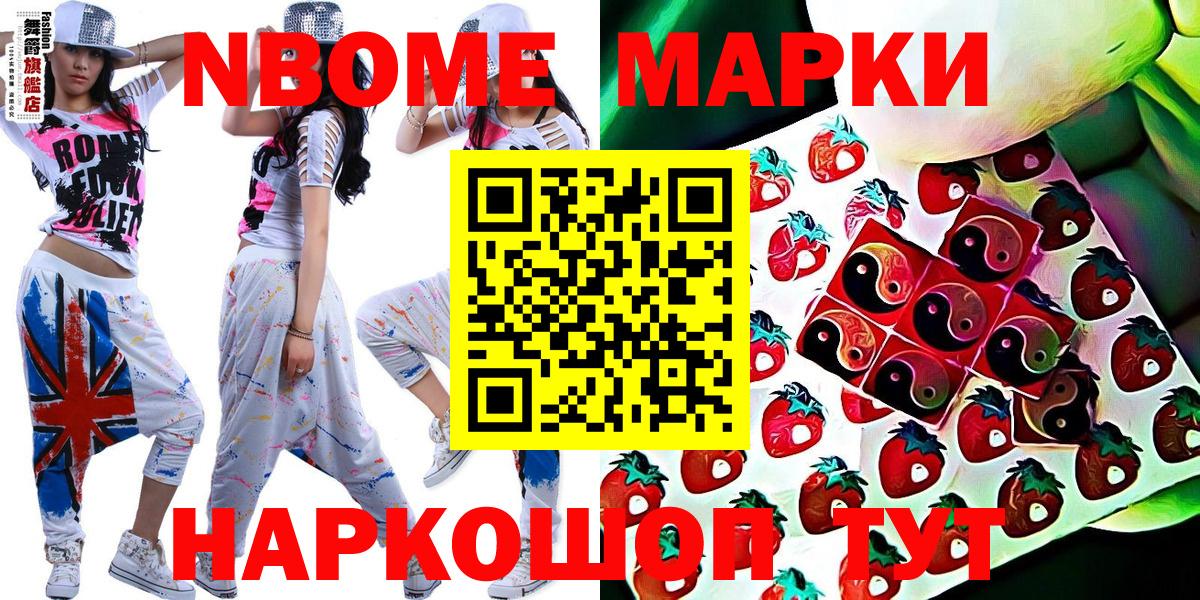 Наркотические марки 1500мкг Жуковский