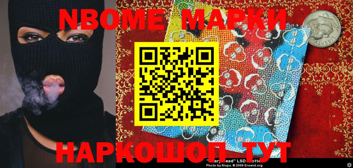 Жуковский  Марки N-bome 1500мкг  Марки N-bome 1500мкг  Вход с VPN 